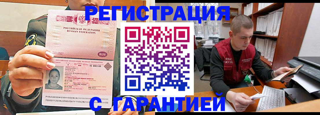 временная регистрация поиск в Московской области