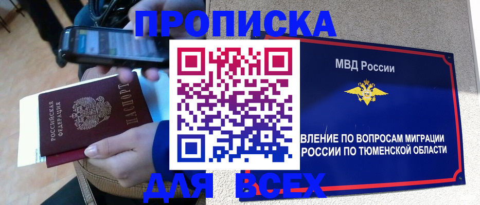 временная регистрация собственник в Московской области