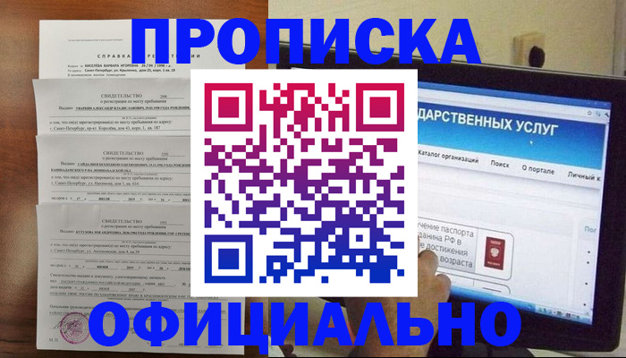 временная регистрация для школы в Московской области