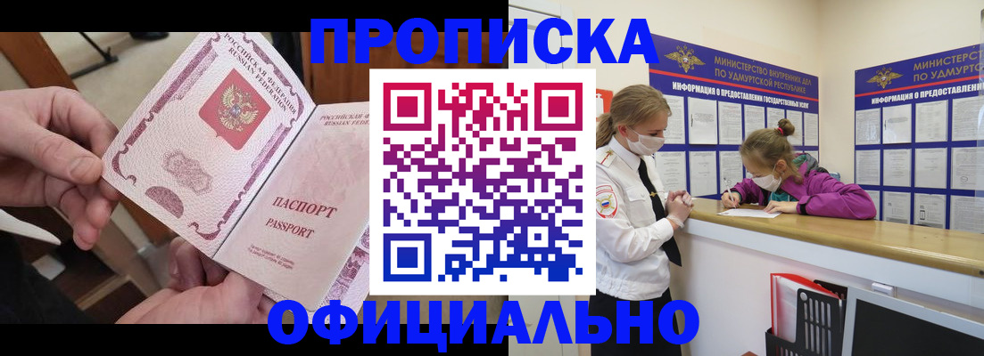прописка от собственника в Московской области